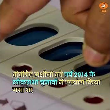 VVPAT is a system attached with EVM, allows voters to verify their votes are cast correctly