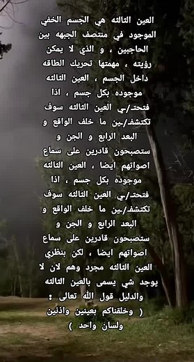 فتح العين الثالثة: مفهومها وفوائدها