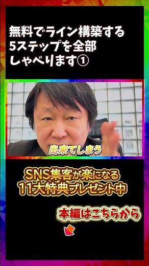 無料でライン構築をする5ステップを全部しゃべります①#柳井ひろゆきAI最新情報はこちら #ライン構築 #生成AI