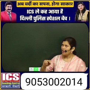 12K views | #delhi #police #new #batch #start #join #ics #for #sure #success 9053002014 | ICS Coaching Centre | Facebook
