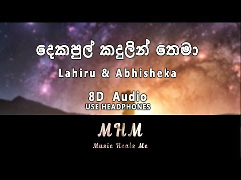 Dekopul Kandulin Thema (Ama Teledrama Theme Song) | Lahiru & Abisheka | 8D Sinhala Music🎧|