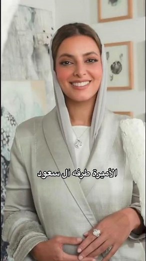 تعرف على أميرات المملكة السعودية 🇸🇦