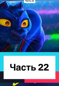 Звероболы: Невероятный матч и унижение