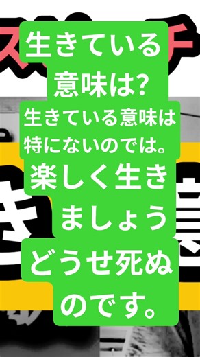 10分間スピーチ『生きている意味は？』vol2