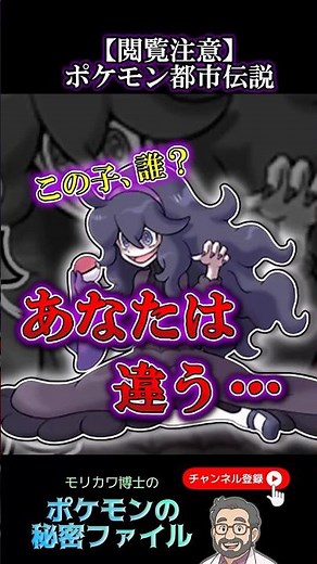 ポケモン怖い都市伝説『あなたは違う...』【ポケモンZA】【ポケモンXY】