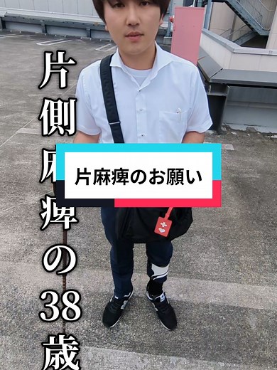 脳梗塞リハビリ：片麻痺サポートのお願い