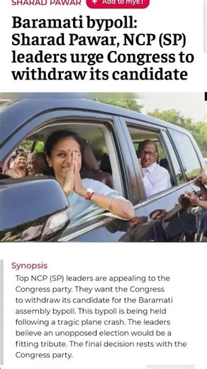 Baramati Bypoll Update 🇮🇳 | Sharad Pawar Camp Urges Congress to Withdraw Candidate 🔥