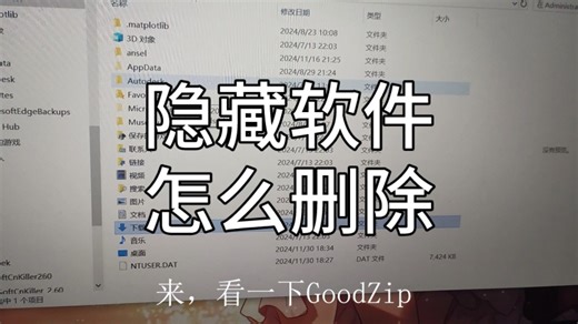 如何删除GoodZip