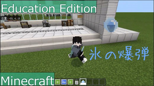 マイクラ統合版化学実験！氷の爆弾の作り方・使い方を紹介！