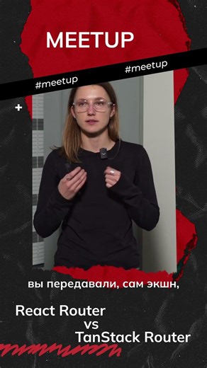 Полное видео с митапа в нашем профиле