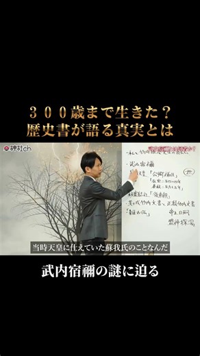 He lived for 300 years!? Uncovering the mystery of Takeuchi Sukune