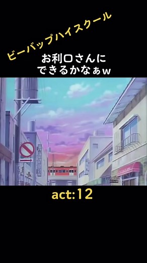 ビーバップハイスクールアニメ26話ガチャピン