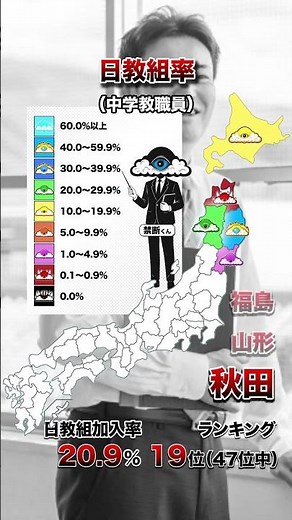 日教組加入率（中学教員） 都道府県別MAP | No193