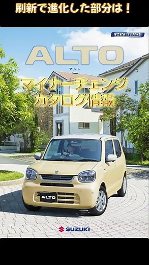 NEW アルト マイナーチェンジ 先行カタログ情報 2025