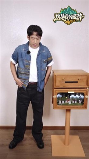#这是我西游2开播 全员集结，正式出发！和#于洋 一起，开启旅途中更多爆笑时刻#这是我的西游2 每周五中午12点更新#这是我的西游