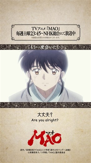 「もう一度会いたい」from #アニメMAO 第26話より #mao #anime #アニメ #RumikoTakahashi