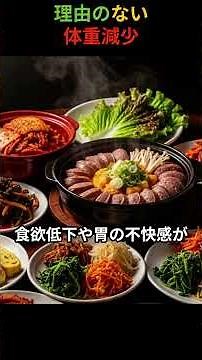理由なく体重が減るサイン、見逃さないでください #健康サイン #体重減少 #シニア健康 #健康管理 #健康情報 #健康 #体調管理
