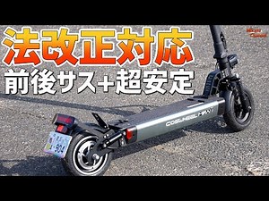 【法改正対応】電動キックボード登場！COSWHEEL MIRAI Tをフルレビュー♪提携店も拡大中！