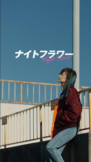 #内田英治 監督最新作！ #北川景子 主演 映画『#ナイトフラワー』特報【11月28日（金）公開】 #映画ナイトフラワー #映画