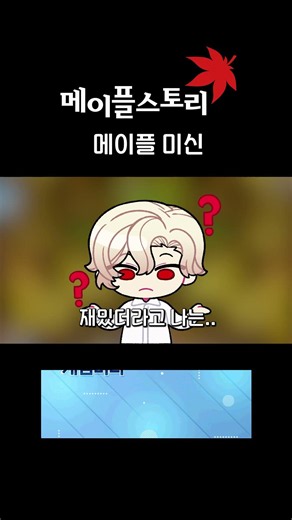 메이플스토리 패러렐 월드