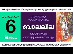Std 6 മലയാളം - ബാലലീല. Class 6 Malayalam - Baalaleela.
