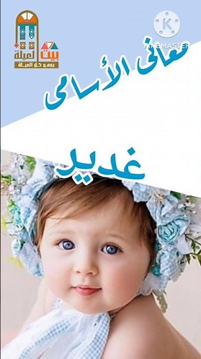Ghadir... Name Meanings... #explore #girlsnames youtubecreators@YouTubeHighFive#