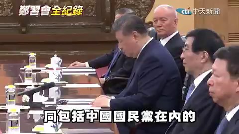 习郑会会晤片段——习近平讲话（字幕版）习近平说：国土不可分、国家不可乱、民族不可散、文明不可断习在讲话中呼应郑丽文拜谒中山陵时提到的日本殖民台湾历史。即使在台湾被侵占的那段苦难岁月，台湾同胞依然保持强烈的中华民族意识，和牢固的中华文化情感，不惜用鲜血和生命证明自己是中华民族大家庭不可分离的成员。习近平认为，国共领导人此次会晤，对两党关系、两岸关系发展具有重要意义。他表示，今天的世界并不太平，和平弥足珍贵，两岸同胞都是中国人、一家人，“要和平，要发展，要交流，要合作”，这是共同心声。“两党领导人今天见面，就是维护我们共同家园的和平安宁，推动两岸关系和平发展。让子孙后代能够共享美好未来。”习近平表示，愿在九二共识、反对台独的共同政治基础上，同包括中国国民党在内的台湾各政党、团体、社会各界人士一道，加强交流对话，为两岸谋和平，为同胞谋福祉，为民族谋复兴。双方谈话结束后进入闭门会议。