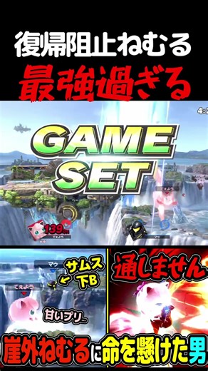 Overwhelming VIPs with a combination of recovery prevention and sleep. #shorts #SmashBrosSP #Pudd...