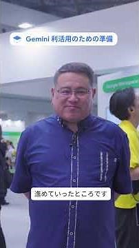 Gemini の活用事例｜嘉手納町教育委員会