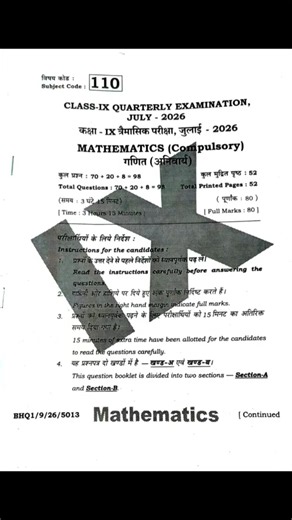 3 July Class 9th Math objective Question Quarterly Exam 2026 |#Class9Maths #QuarterlyExam2026