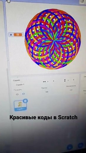 Красивые коды в Scratch