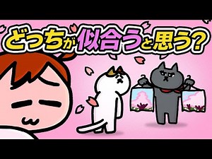 これとこれどっちが似合う？【アニメ】 | ナミミコ