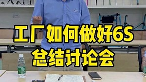 工厂6S管理