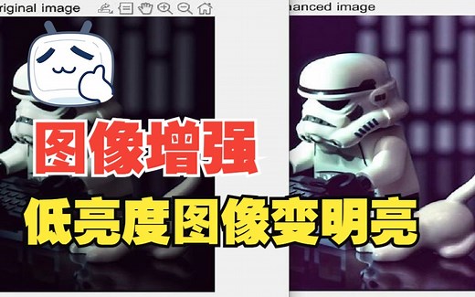 低亮度、低照度图像对比度增强 | Low-Light Image Enhancement | 图像增强 | 图像处理 | 视觉 | Matlab | 源代码