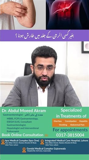Itching Without a Rash? It Could Be Your Liver | Understanding Cholestasis | Dr. Abdul Moeed Akram