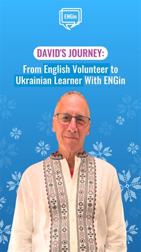 What happens when an ENGin volunteer decides to learn Ukrainian? 🇺🇦 💪 After 4 years of helping Ukrainians practice English, David flipped the script with ENGin: Speak Ukrainian and it changed everything. Learning Ukrainian gave him a whole new perspective on just how much courage it takes to speak a language that isn't your own. 😍 He's even visited Lviv (a city in Ukraine) twice and is heading back this spring! ✨ Learning someone's language changes the way you see their world. It builds empa