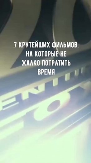 Семь крутых фильмов для вечера: топ на Кинопоиске