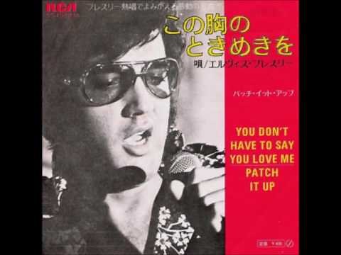 この胸のときめきを／エルヴィス・プレスリー