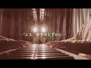 よる、ゆきはしずかに… ／保坂修平 Quiet snow at night / Shuhei Hosaka