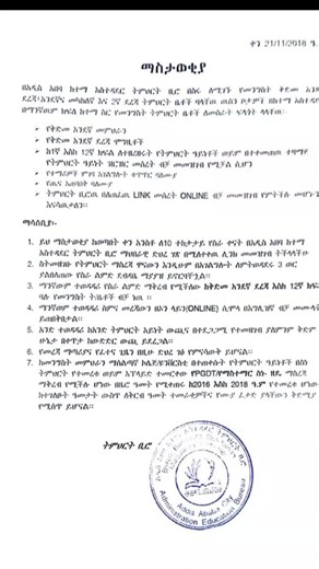 የአዲስ አበባ ትምህርት ቢሮ ክፍት የስራ ቦታ ማስታወቂያ | Ethiopian Job Vacancy 2026 #ethiojobs