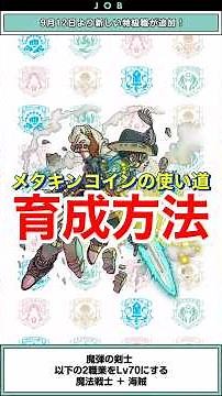 【ドラクエウォーク】魔弾の剣士の育成どうする？アレの使い所はここです！
