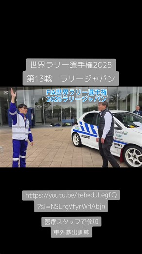 WRC世界ラリー選手権2025 日本ステージ参加