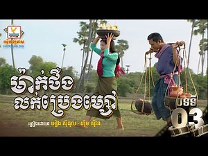 [បទទី៣] ម៉ាក់ថឺងលក់ប្រេងម្សៅ - អៀង ស៊ីធុល ft. ហ៊ឹម ស៊ីវន | ចម្រៀងរឿងម៉ាក់ថឺង HD 1080