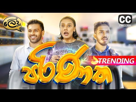 පරිණත | Parinatha | Matured - ‪@Lochi‬