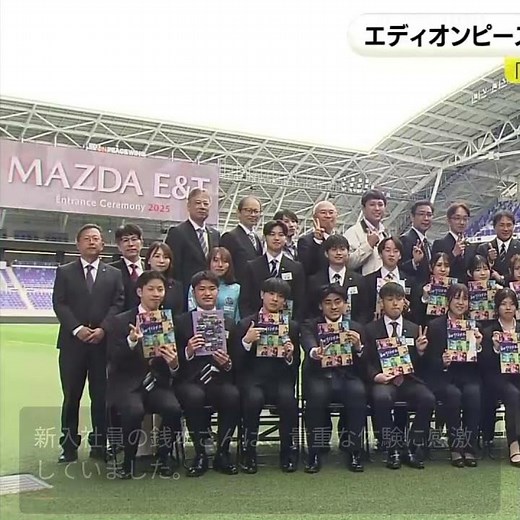 マツダE&Tがエディオンで初の入社式を開催！
