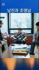 남진과조영남 친구사이! #남진 #조영남 #이경규