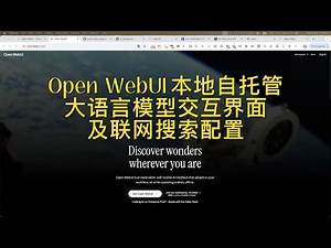 Open WebUI 本地自托管大语言模型交互界面及联网搜索配置