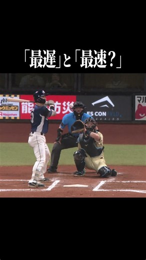 【最速最遅球速】54キロvs176キロ #shorts