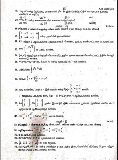 TN 12th Maths || First revision exam question with Answer key TM 2026 Thiruvarur dt #12th #maths #tn