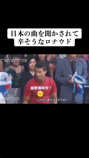 日本の曲を聞かされるロナウド #jpop #邦楽 #音楽 #日本 #ロナウド #クリスティアーノ・ロナウド #テレビ